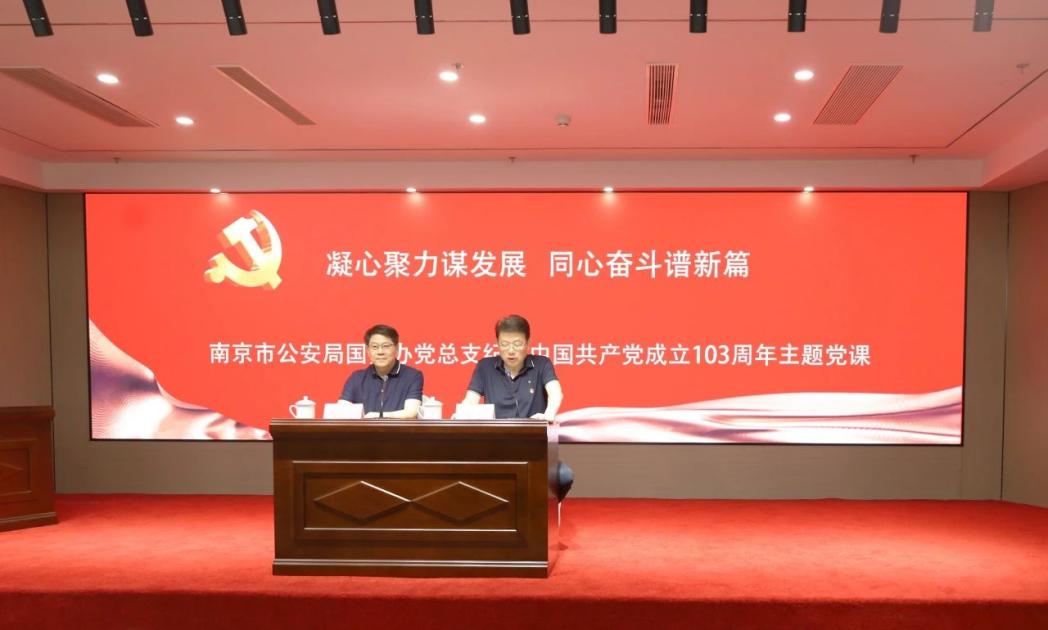 C:/Users/admin/Desktop/凝心聚力謀發(fā)展 同心奮斗譜新篇——南京市公安局國資辦黨總支、南京市保安服務(wù)有限公司黨支部聯(lián)合舉辦專題黨課/5.jpg5