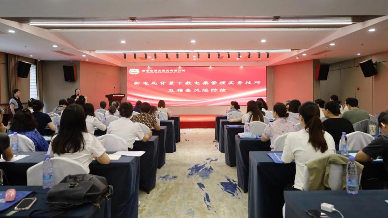 C:/Users/BA/Desktop/“蓄力提升、賦能起航”2024系列報道四—— 南京市保安服務(wù)有限公司舉辦2024年度全市各分公司財務(wù)人員繼續(xù)教育培訓(xùn)/1.jpg1